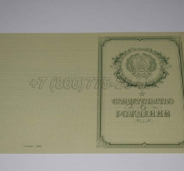Свидетельство о Рождении 1951г в Новокузнецке