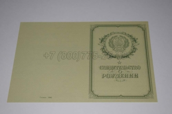 Свидетельство о Рождении 1951г в Новокузнецке