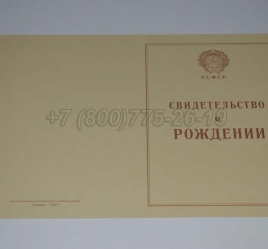 Свидетельство о Рождении 1943-1949 в Новокузнецке