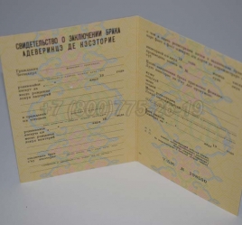 Свидетельство о Браке 1980г Молдавской ССР в Новокузнецке
