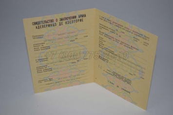 Свидетельство о Браке 1980г Молдавской ССР в Новокузнецке