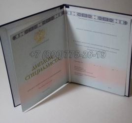Диплом ВУЗа 2014 года в Новокузнецке