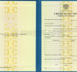 Свидетельство о Повышении Квалификации 1997г в Новокузнецке