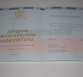 Диплом Адъюнктуры 2014г в Новокузнецке