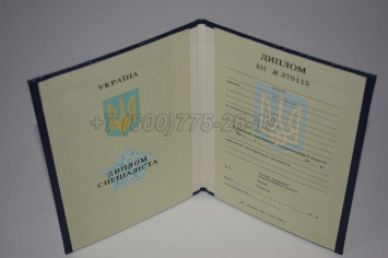 Диплом о Высшем Образовании Украины 1994г в Новокузнецке