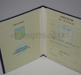 Диплом о Высшем Образовании Украины 1995г в Новокузнецке