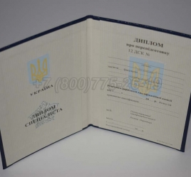 Диплом о Переподготовке Украины 2000г в Новокузнецке