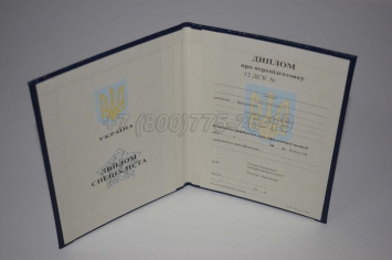 Диплом о Переподготовке Украины 2010г в Новокузнецке