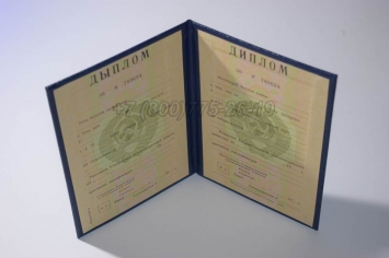 Диплом о Высшем Образовании Белорусской ССР в Новокузнецке