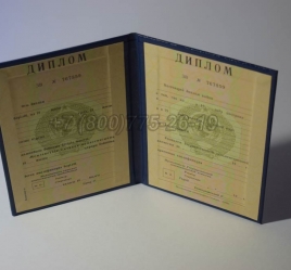 Диплом о Высшем Образовании Казахской ССР в Новокузнецке