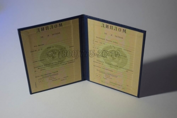 Диплом о Высшем Образовании Казахской ССР в Новокузнецке