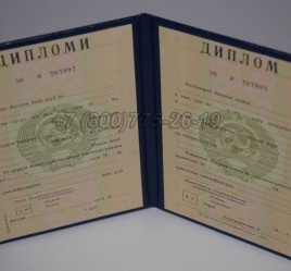 Диплом о Высшем Образовании Таджикской ССР в Новокузнецке