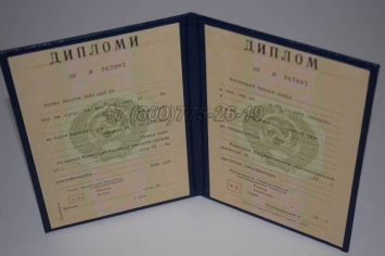 Диплом о Высшем Образовании Таджикской ССР в Новокузнецке