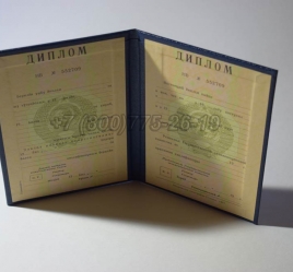 Диплом о Высшем Образовании Узбекской ССР в Новокузнецке