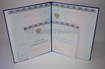 Диплом МГИМО 2019г в Новокузнецке
