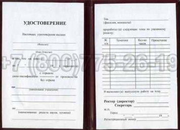 Удостоверение Рабочей Специальности "Оператор-нарезчик" в Новокузнецке