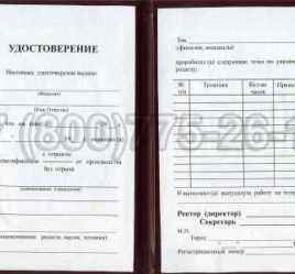 Удостоверение Рабочей Специальности "Оператор чистильной машины" в Новокузнецке