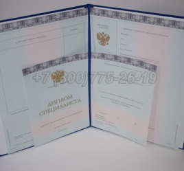 Диплом МГИМО 2020г в Новокузнецке