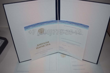 Диплом Магистра СпецБланк 2021г в Новокузнецке