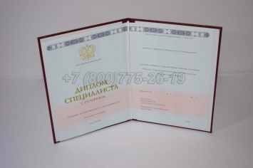 Красный Диплом о Высшем Образовании 2022г ГОЗНАК в Новокузнецке