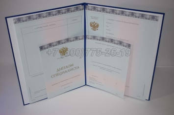 Диплом МГИМО 2023г в Новокузнецке