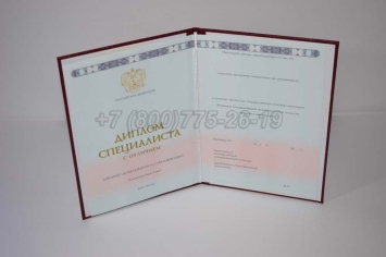 Красный Диплом о Высшем Образовании 2023г ГОЗНАК в Новокузнецке