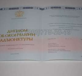 Диплом Адъюнктуры 2023г в Новокузнецке