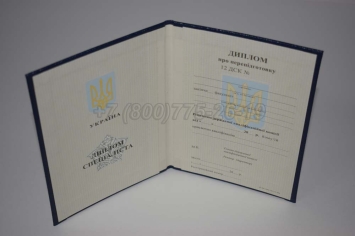 Диплом о Переподготовке Украины 2023г в Новокузнецке