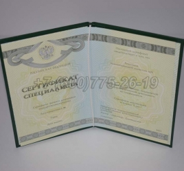 Медицинский Сертификат Специалиста 2014г СпецБланк в Новокузнецке