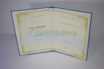 Удостоверение Курсов Повышения Квалификации в Новокузнецке