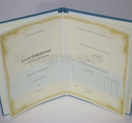 Удостоверение о Краткосрочном Повышении Квалификации в Новокузнецке