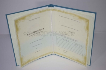 Удостоверение о Краткосрочном Повышении Квалификации в Новокузнецке
