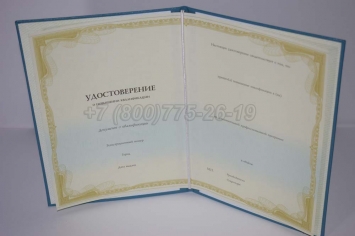 Удостоверение о Повышении Квалификации в Новокузнецке
