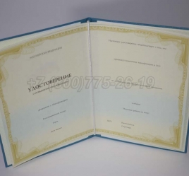 Удостоверение о Повышении Квалификации Государственного Образца в Новокузнецке