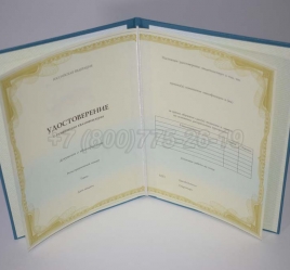 Удостоверение о Повышении Квалификации Установленного Образца в Новокузнецке
