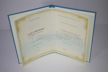Удостоверение о Повышении Квалификации Установленного Образца в Новокузнецке